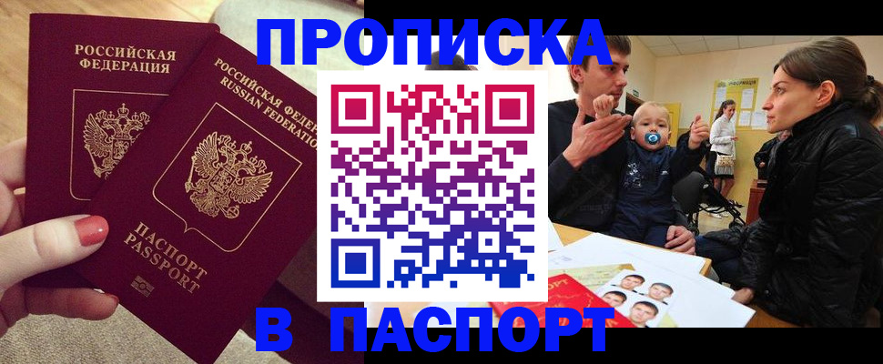 регистрация в Первомайске