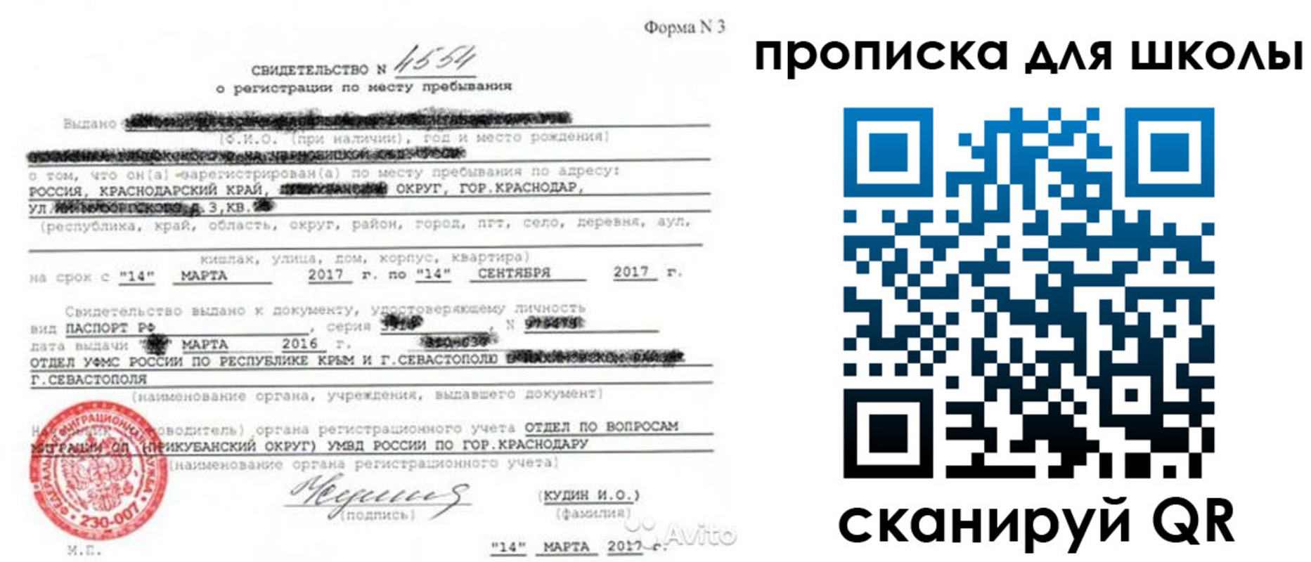временная регистрация в Первомайске