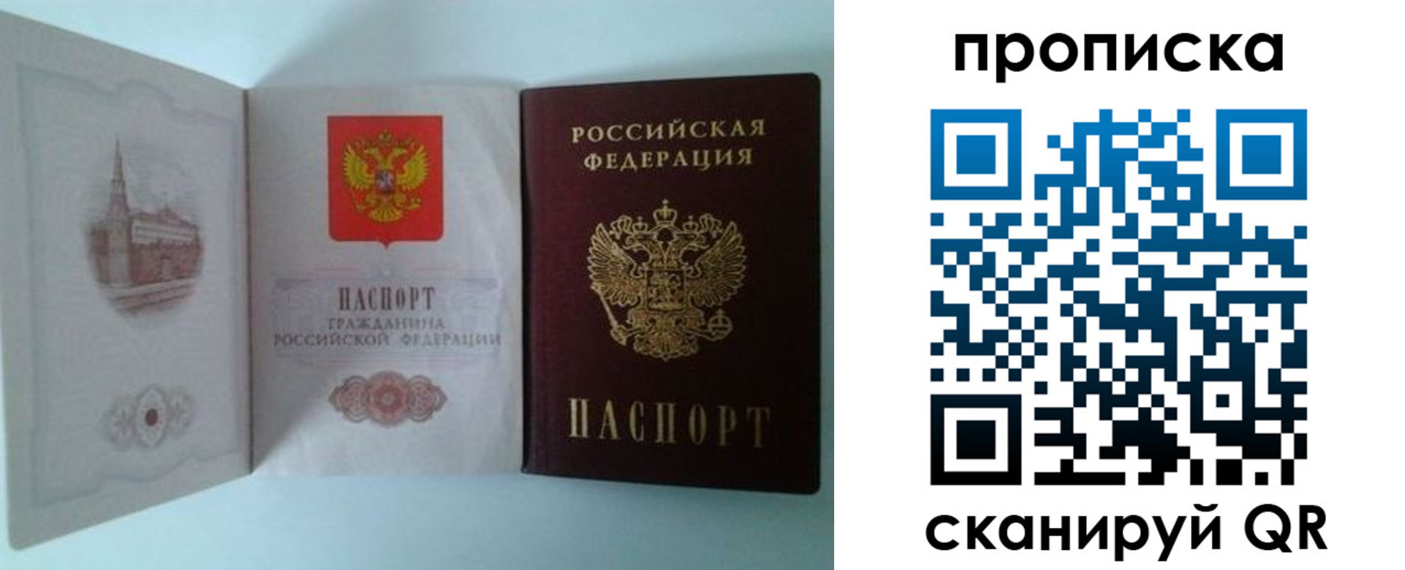 прописка регистрация в Первомайске