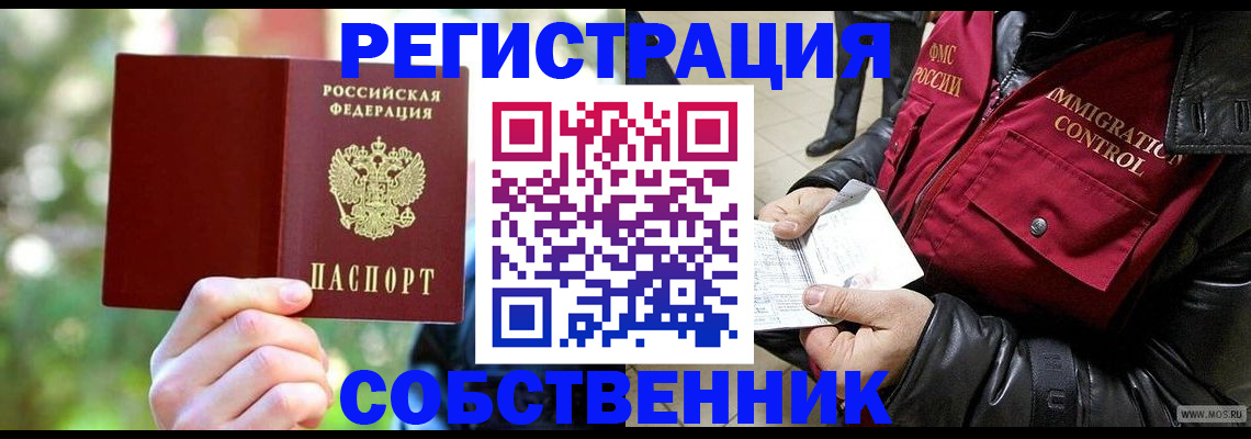 временная регистрация в квартире в Первомайске