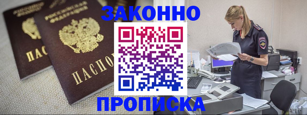 прописка для школы в Первомайске