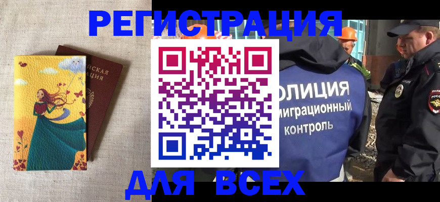 временная регистрация 2025 в Первомайске