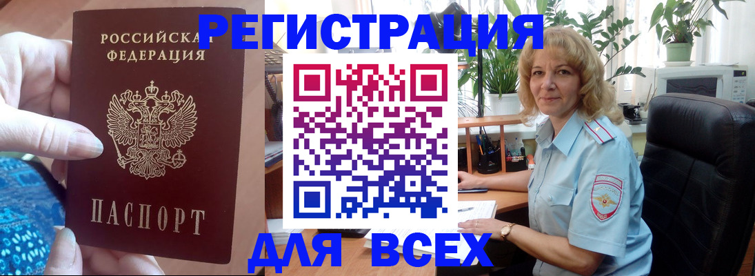 прописка для работы в Первомайске
